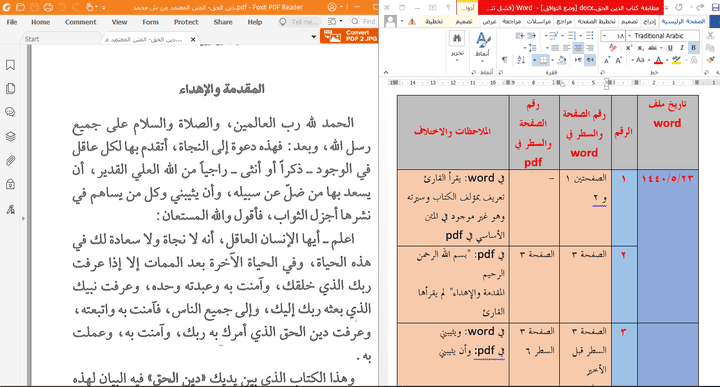 مطابقة كتب (مثال مطابقة كتاب دين الحق)