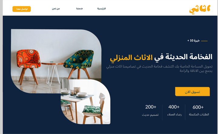 تصميم UiUx متجر اثاثي