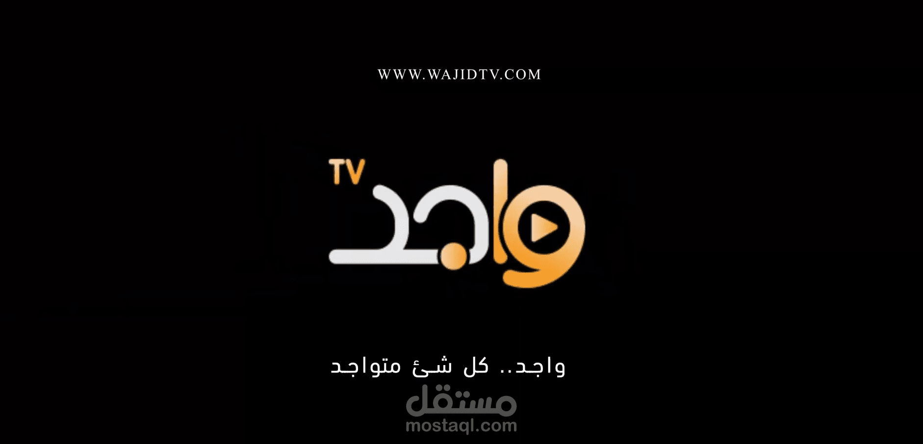 انترو واجد TV | مستقل