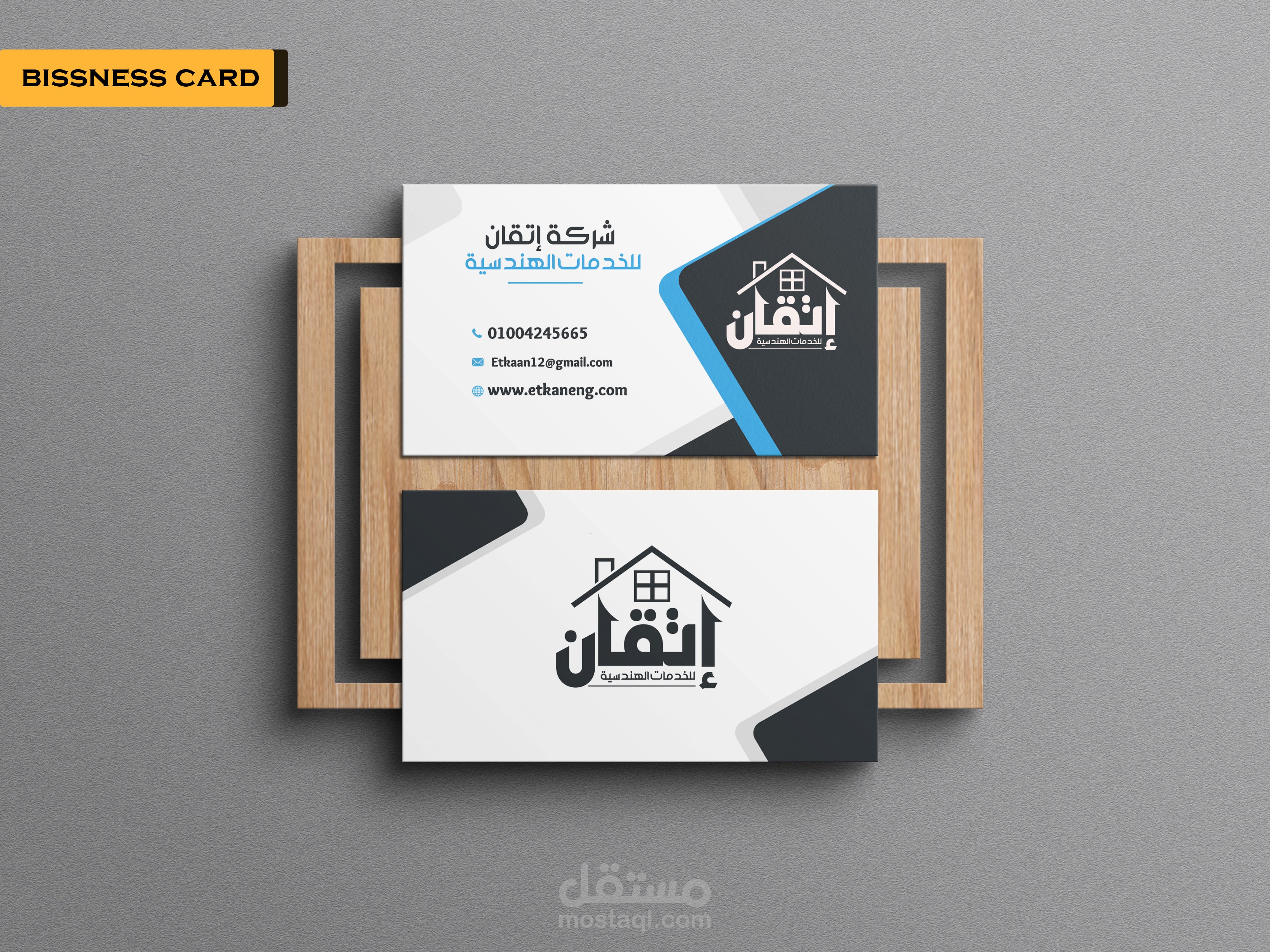 تصميم بطاقة عمل لشركة إتقان الهندسية ( business card )