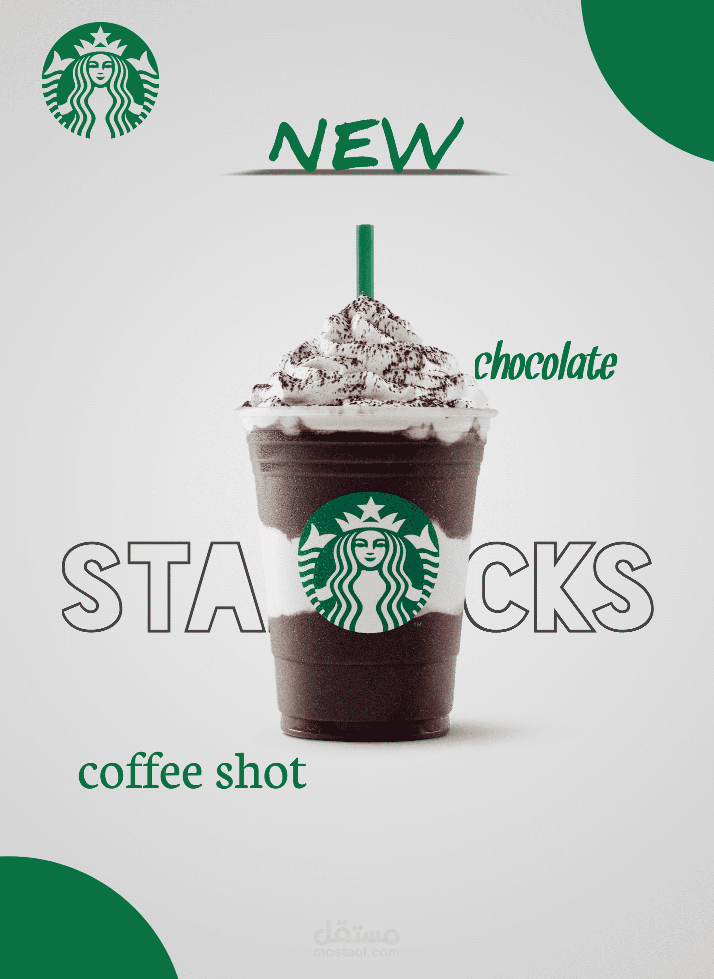 تصميم لمشروب Starbucks