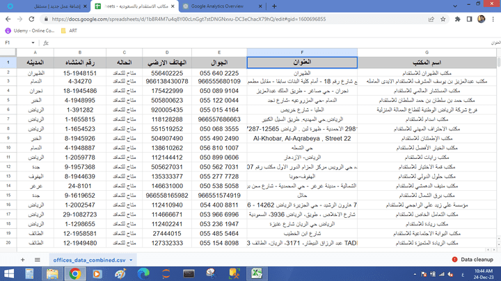 استخراج بيانات مكاتب الاستقدام بالسعوديه