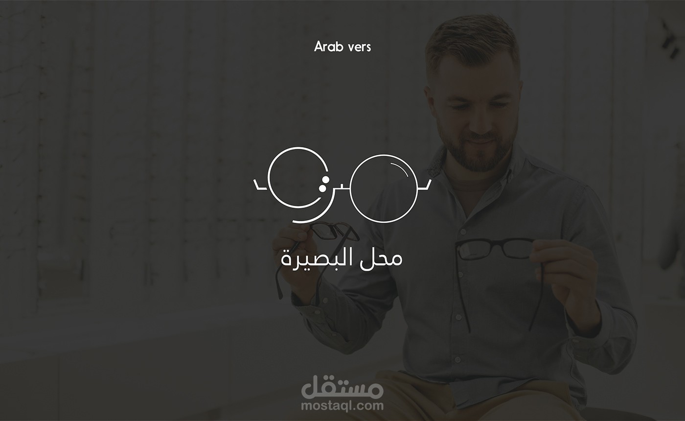 هوية وشعار لمحل نظارات