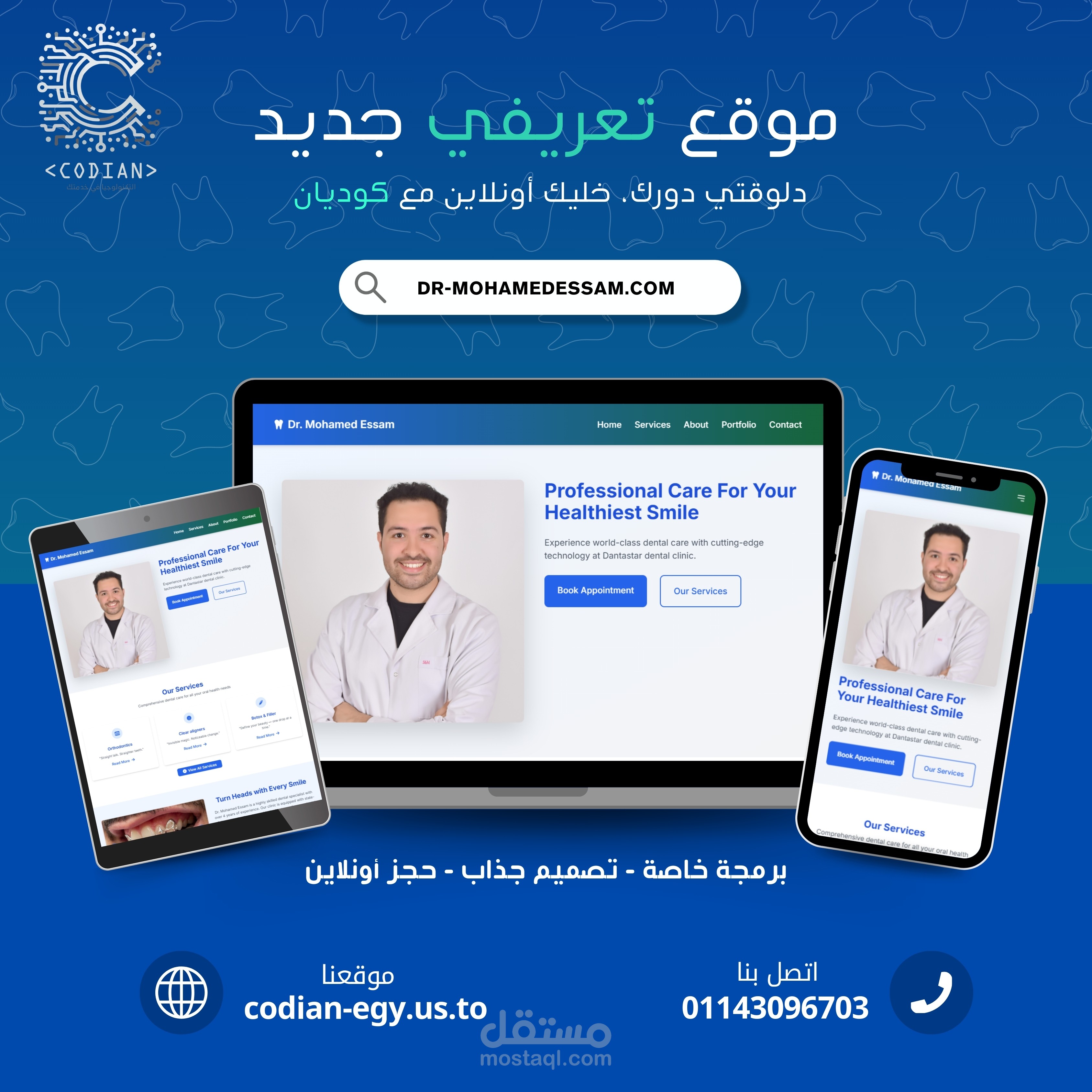 د/ محمد عصام - موقع تعريفي