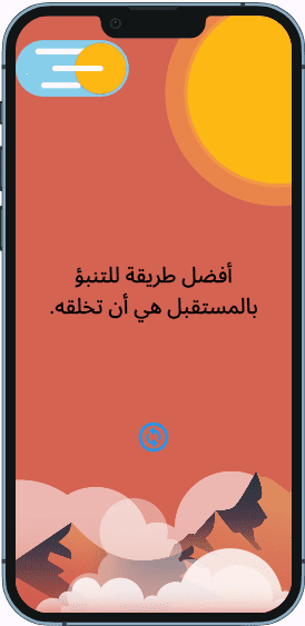 تطبيق نصائح يومية