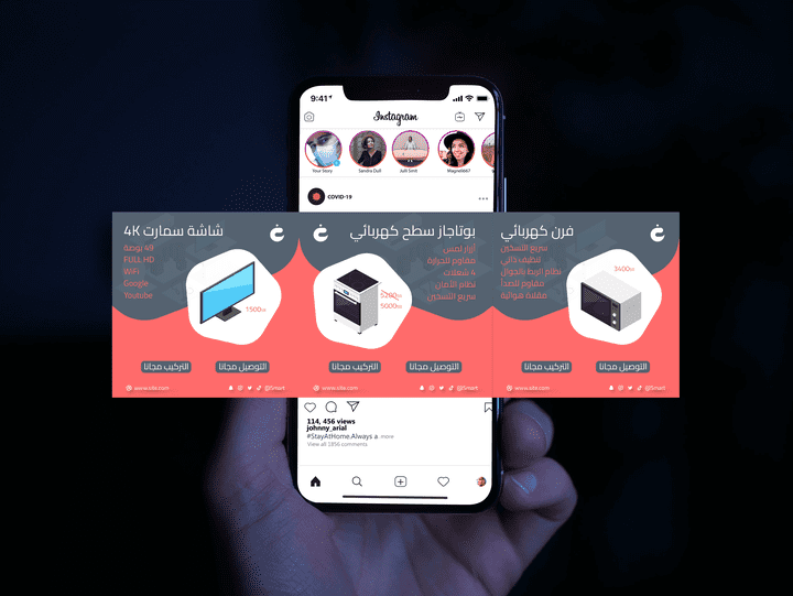 تصميم بوستات متجر أجهزة كهربائية