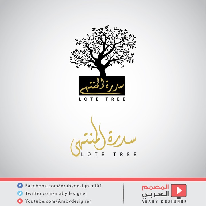 شعار سدرة المنتهى - LOTE TREE