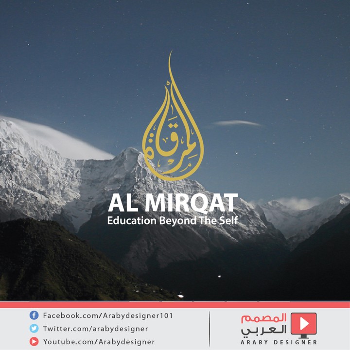 شعار بالخط العربي  - المرقاة AL MIRQAT