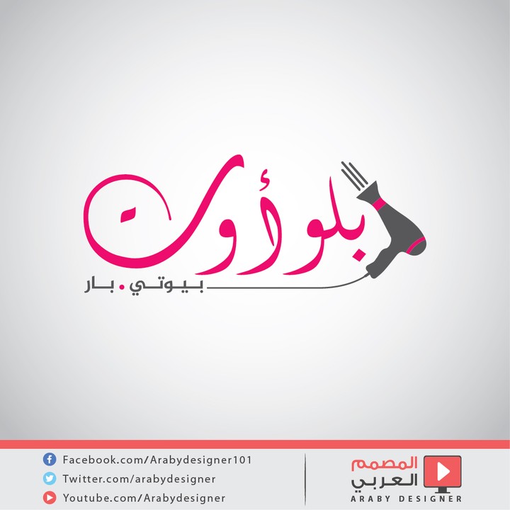 شعار بلو أوت  - Blo Out Beauty Bar