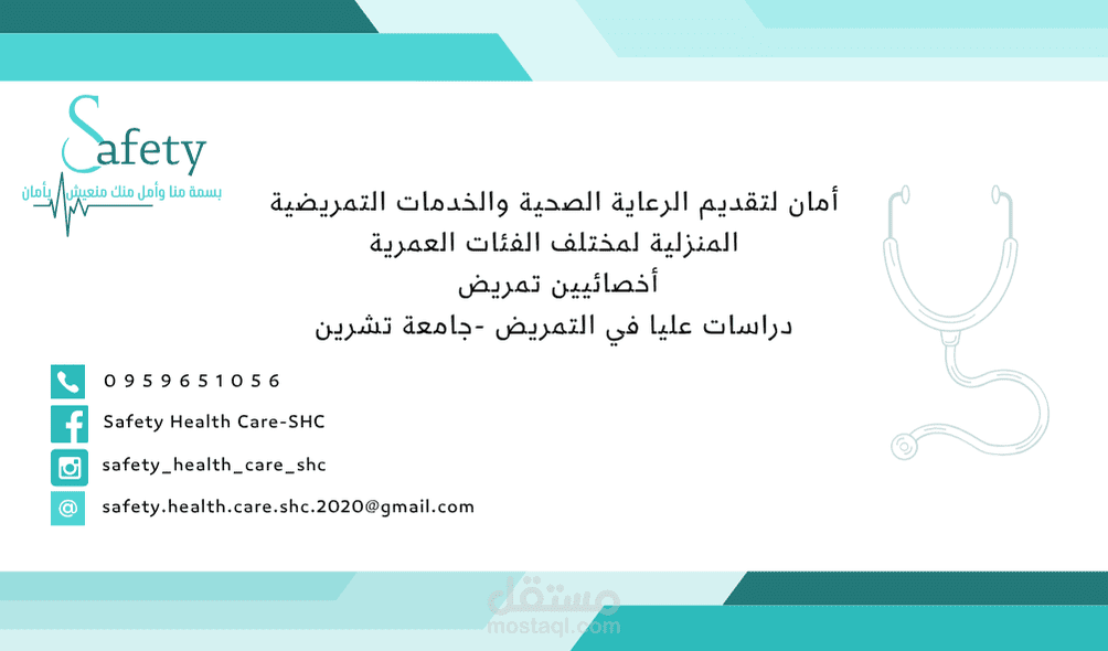 تصميم كرت  لمركز سيفتي الصحي