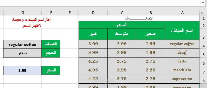 بحث عن سعر الصنف بادخال اسم المنتج وحجمه
