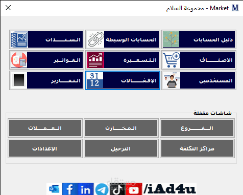نظام محاسبي متكامل