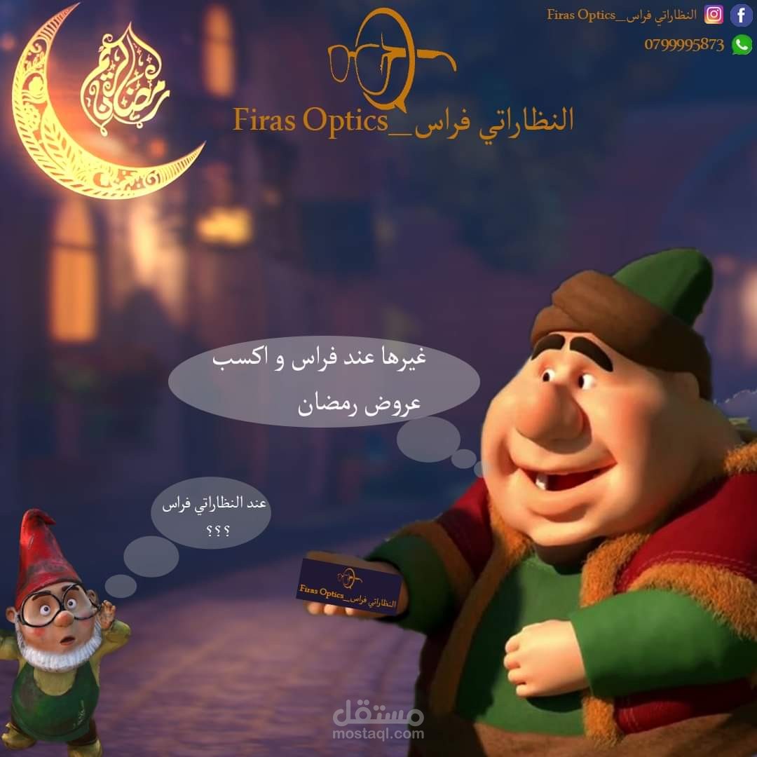 عرض رمضان