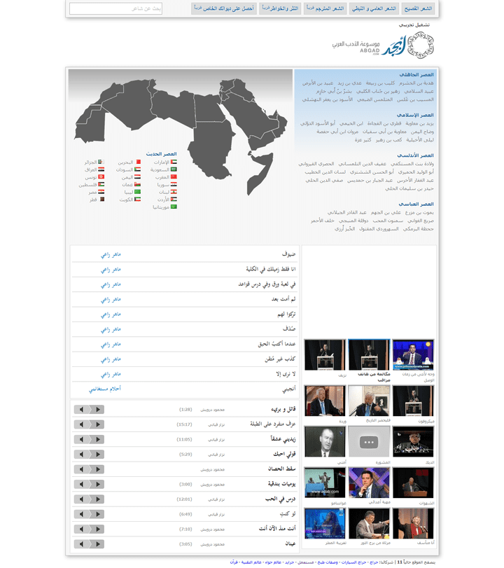 أبجد موسوعة الشعر العربي