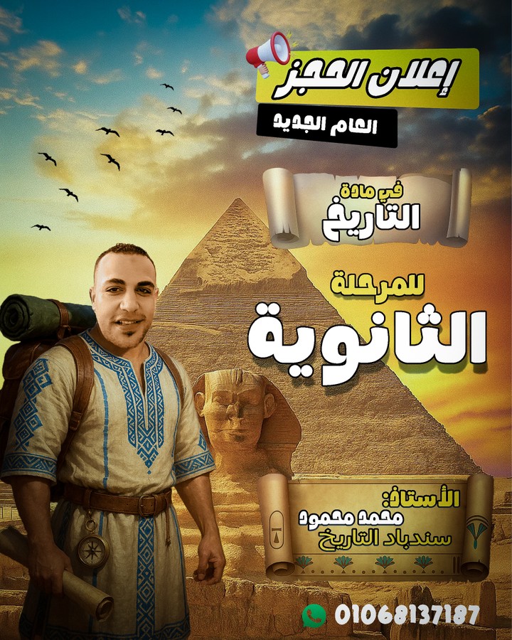 بوستر اعلان لمعلم