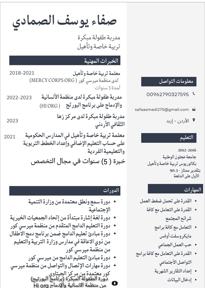 معلمة تربية خاصة وتأهيل