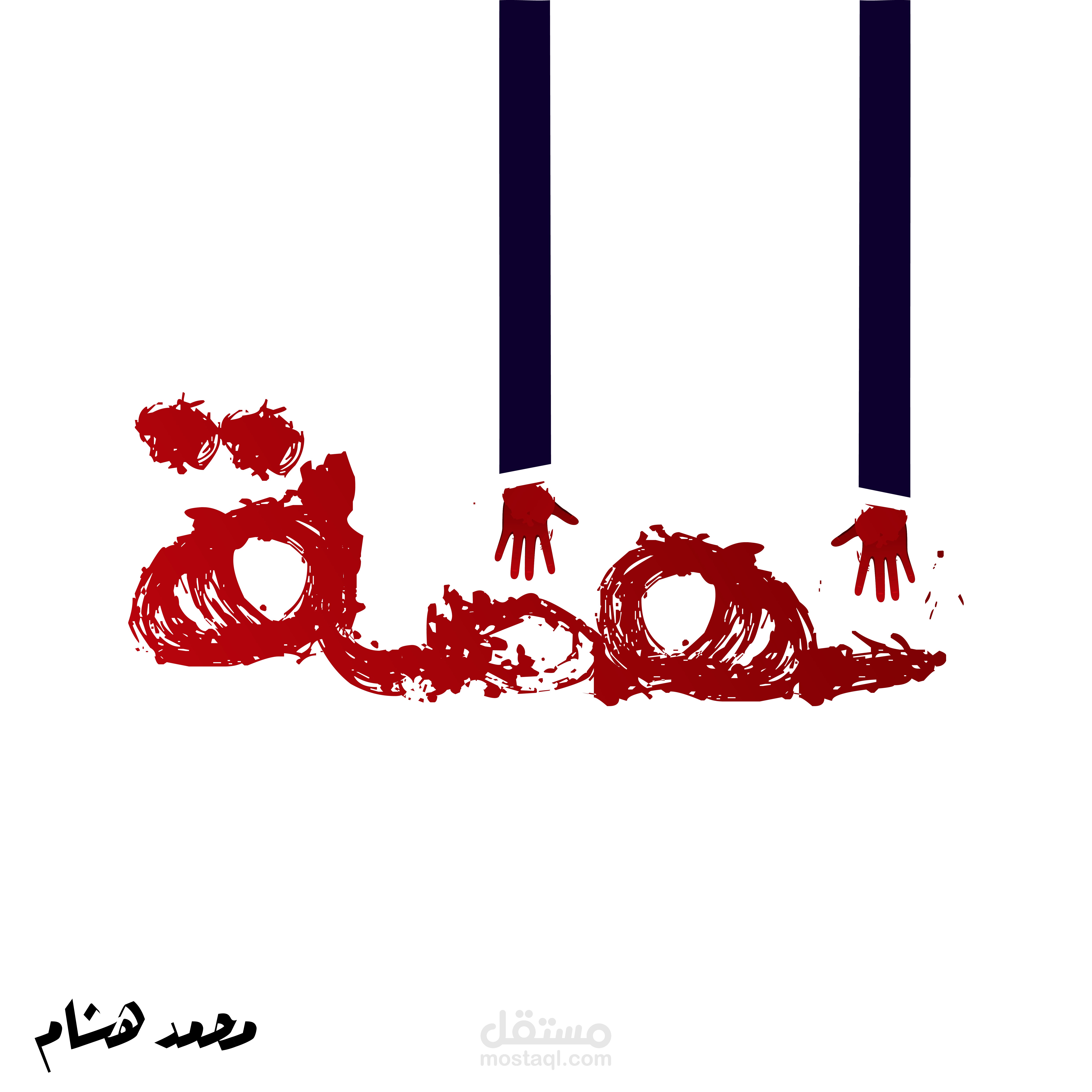 تايبوجرافي من مشاركتي في تحدي حبراير