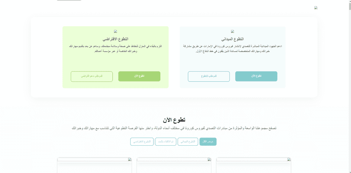 موقع الكتروني لفريق تطوعي