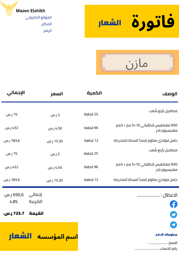 تصميم فاتورة صيانة سيارات