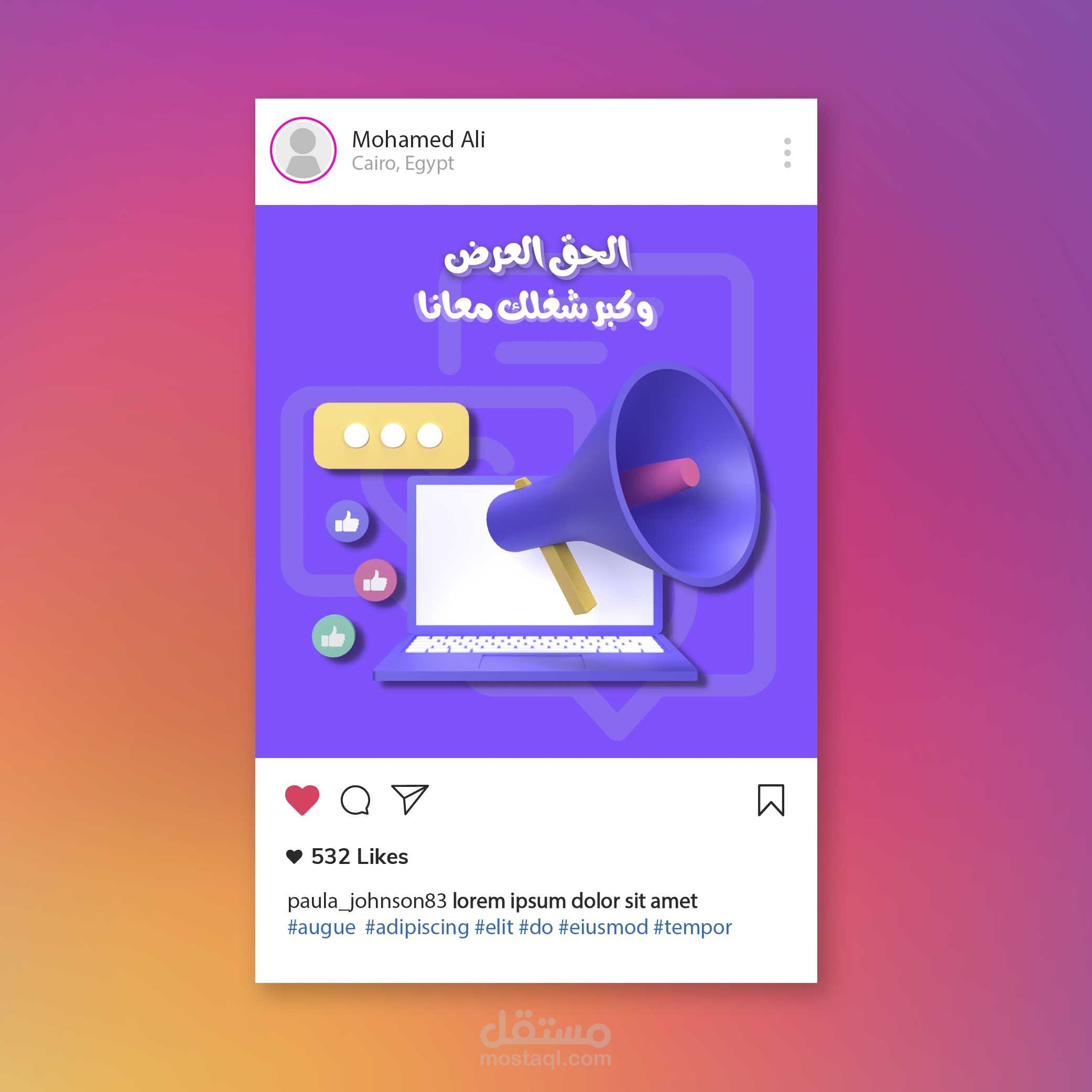 تصميم إعلان شركة دعاية واعلان للسوشيال ميديا