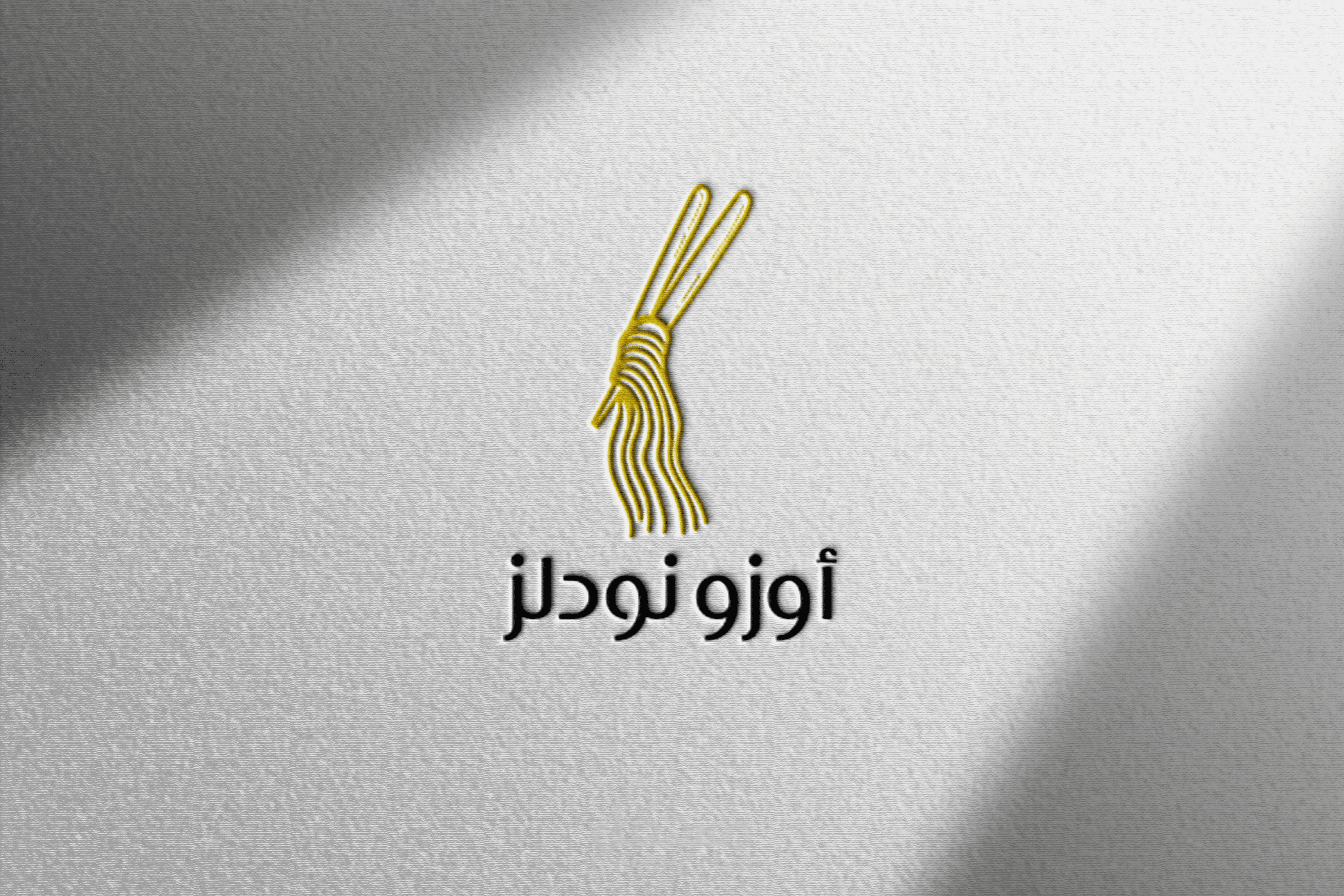 تصميم شعار متجر نودلز