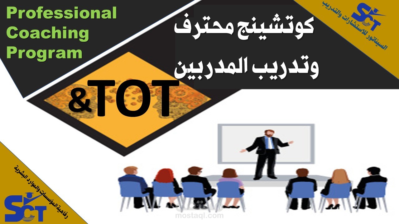 تدريب مدربين وكوتش تدريب