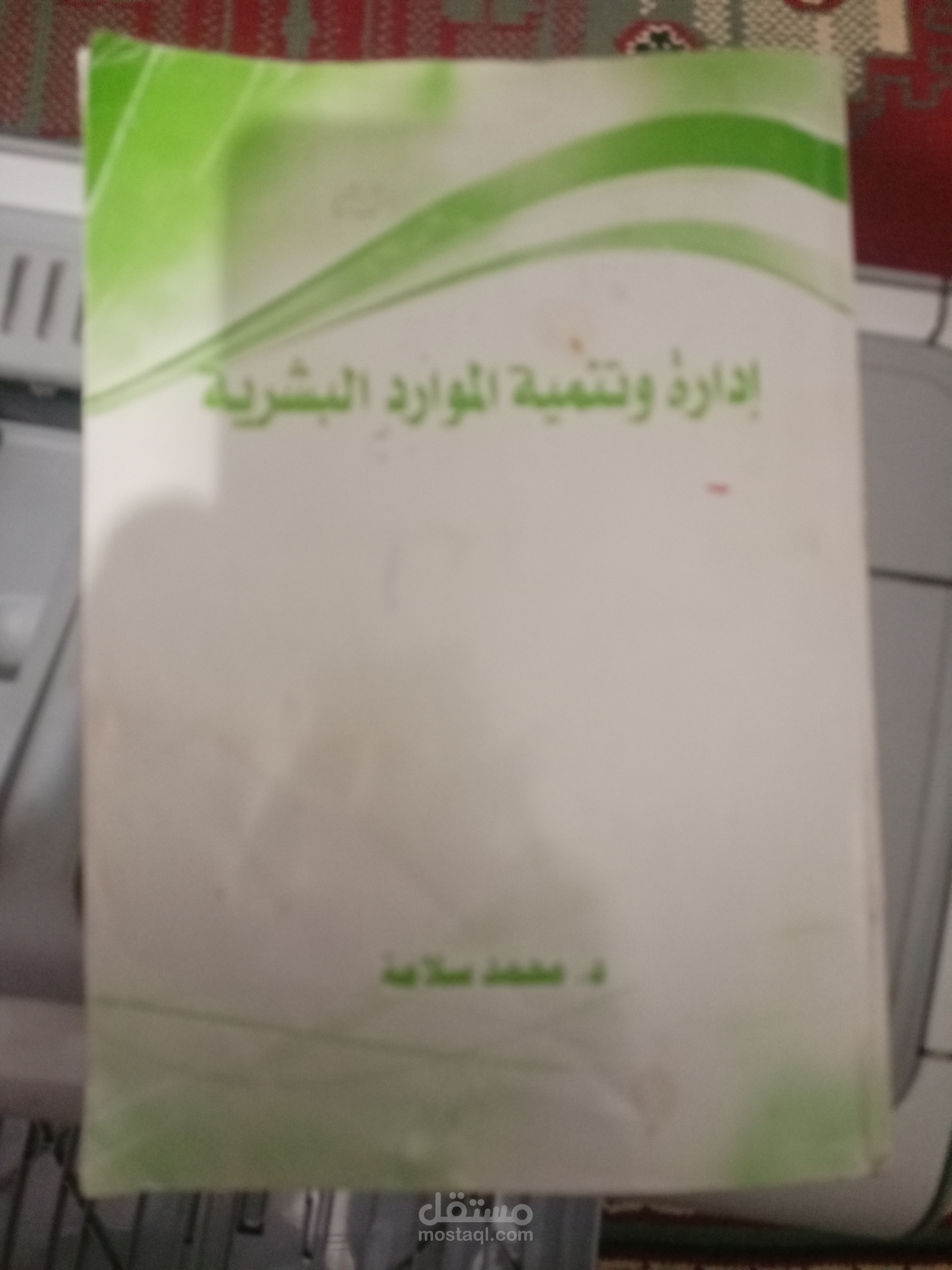 تأليف كتاب وتدريس مقرر