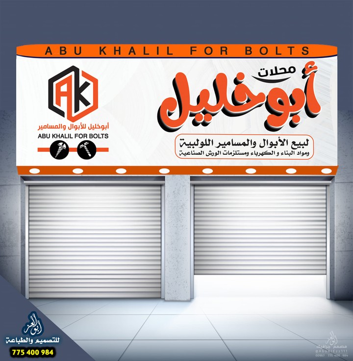 تصميم اللوحات الإعلانية :: BILLBOARD DESIGN