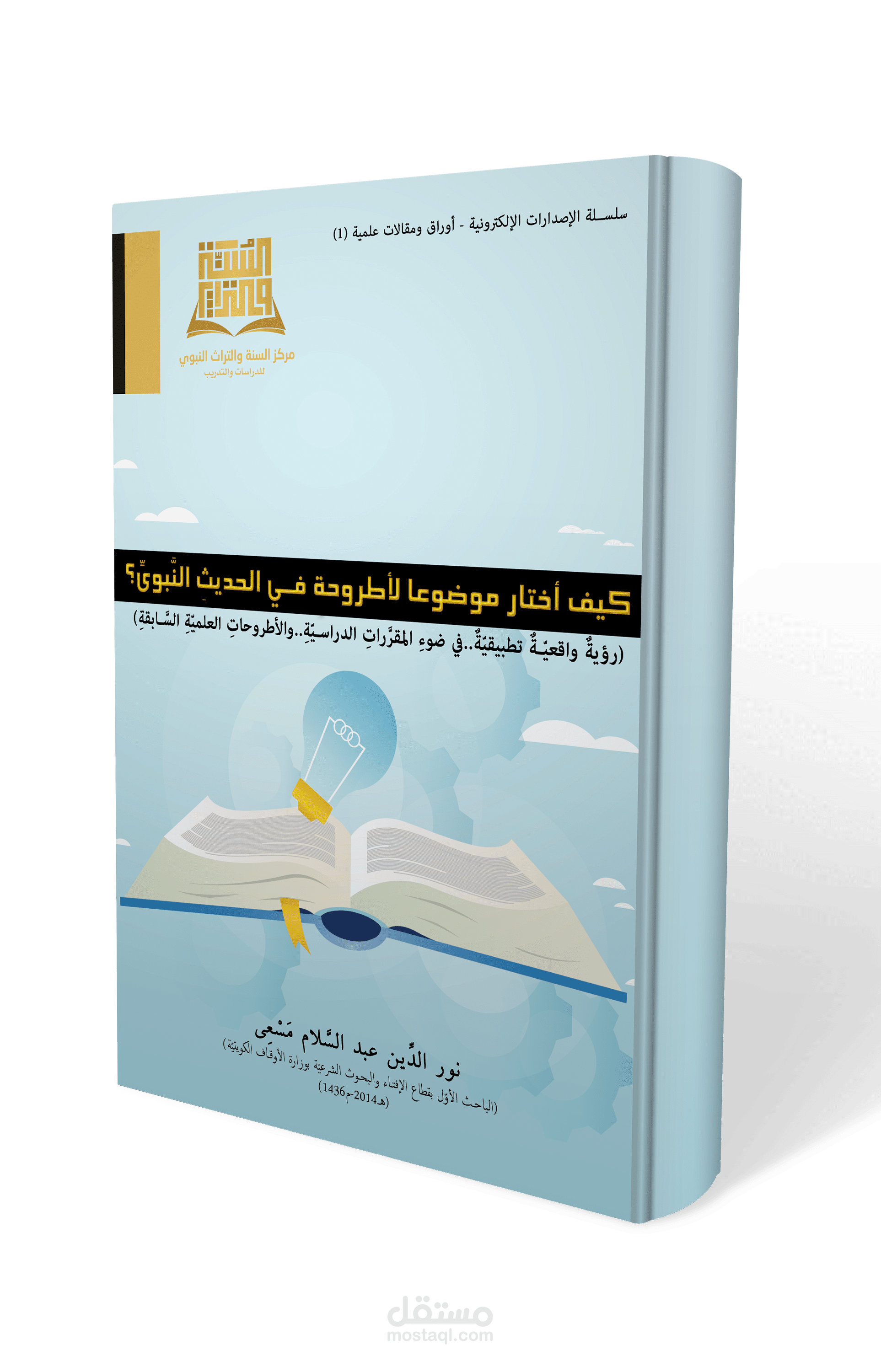 بعض تصاميمي لأغلفة الكتب