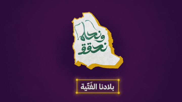 فيديو موشن جرافيك اعلاني 2D لليوم الوطني السعودي منصة الزبدة التعليمية