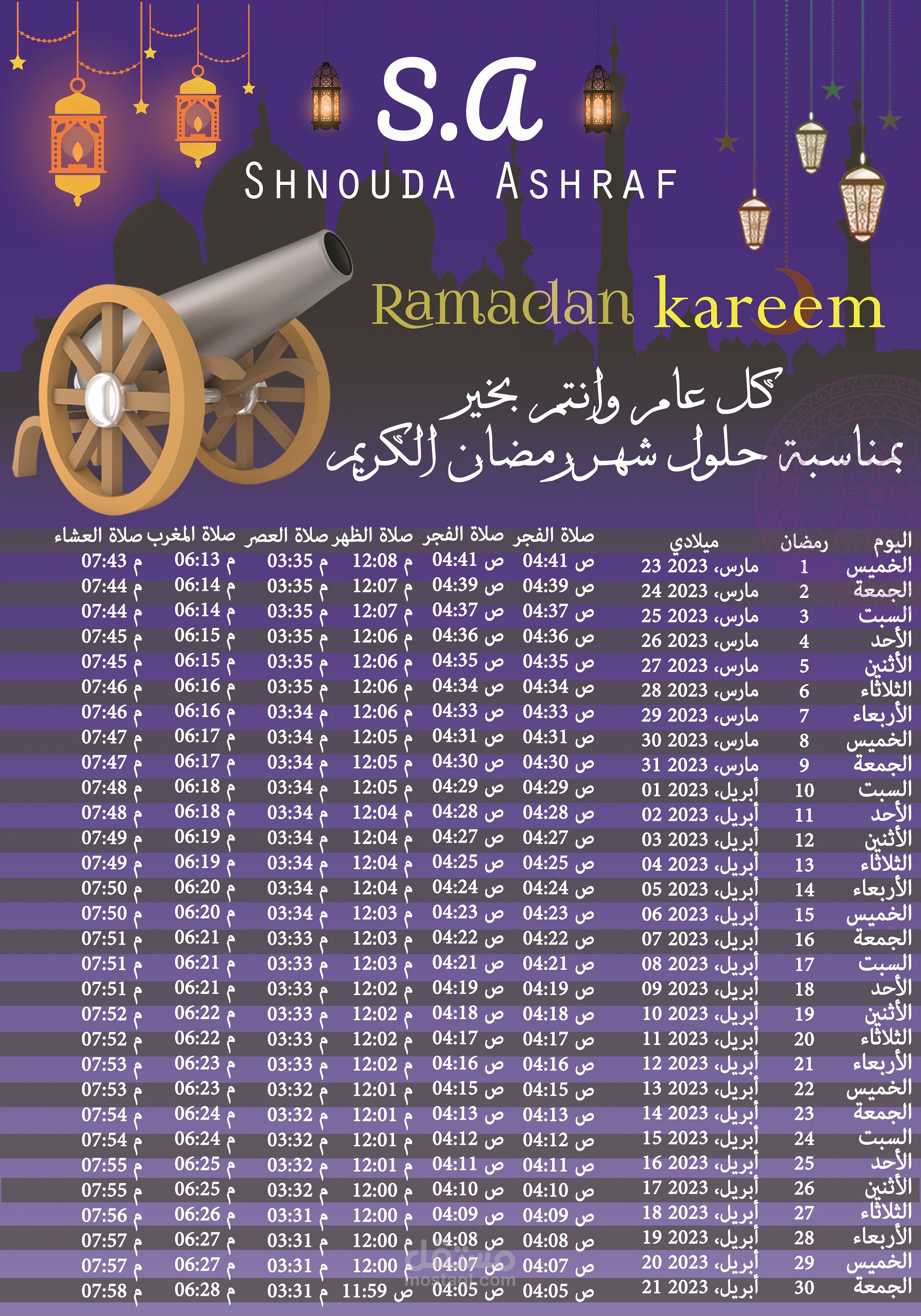 تصميم المطبوعات امساكية شهر رمضان مستقل