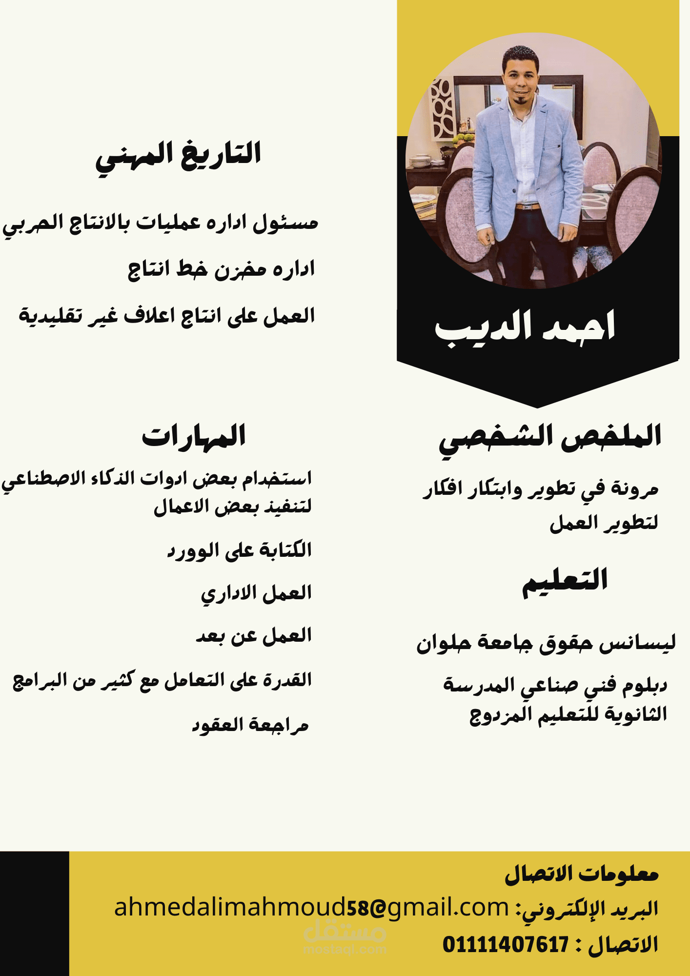 سيره ذاتية