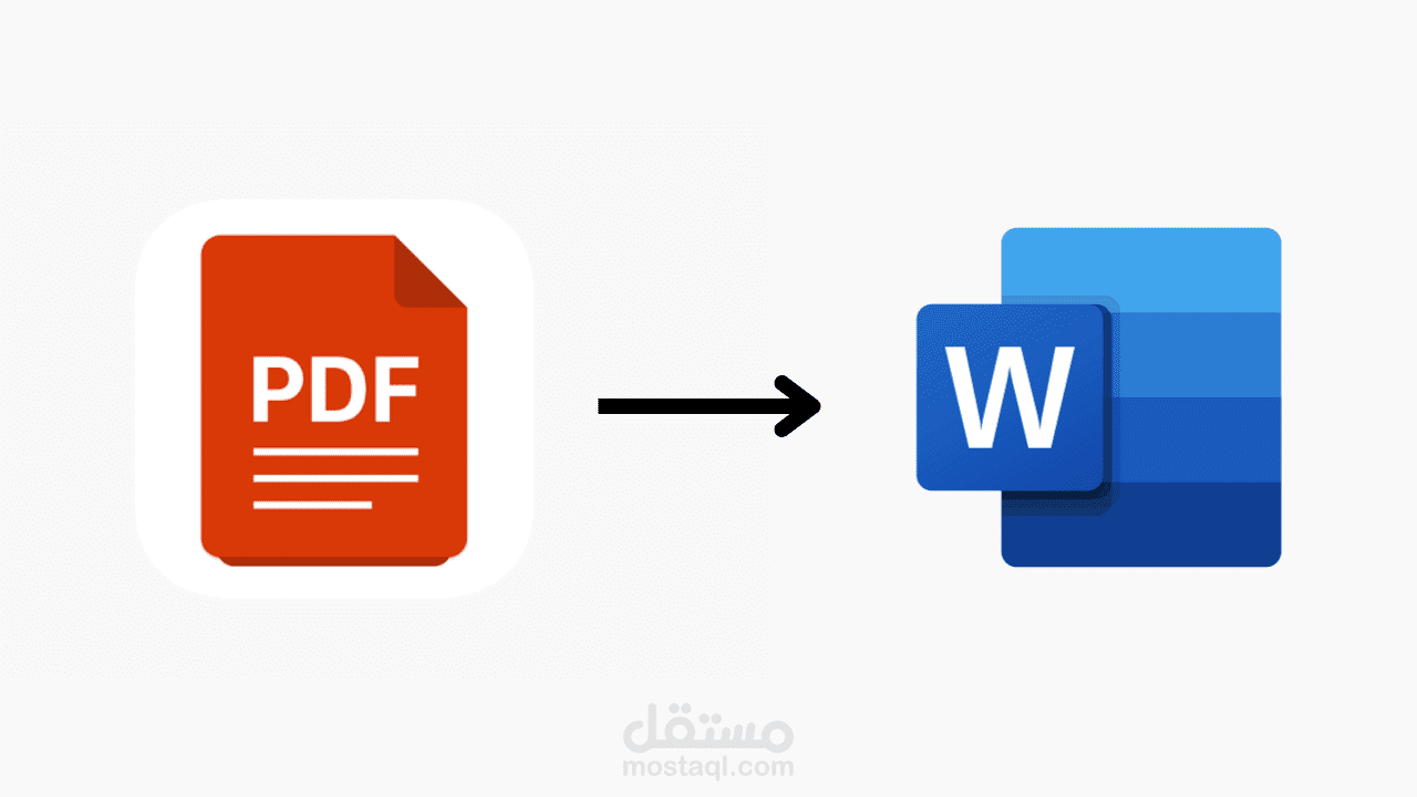 تحويل ملفات PDF  الى WORD