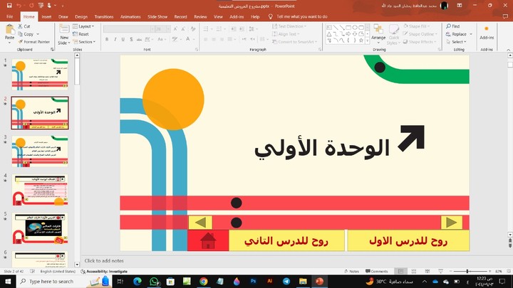 عمل ملخص وحدة كاملة مع عمل اسئلة وتغذية راجعة علي برنامج (باوربوينت)