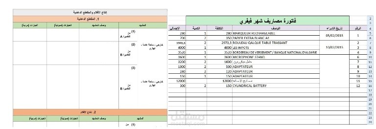 إدخال وتفريغ البيانات وعلى جميع برامج الأوفيس