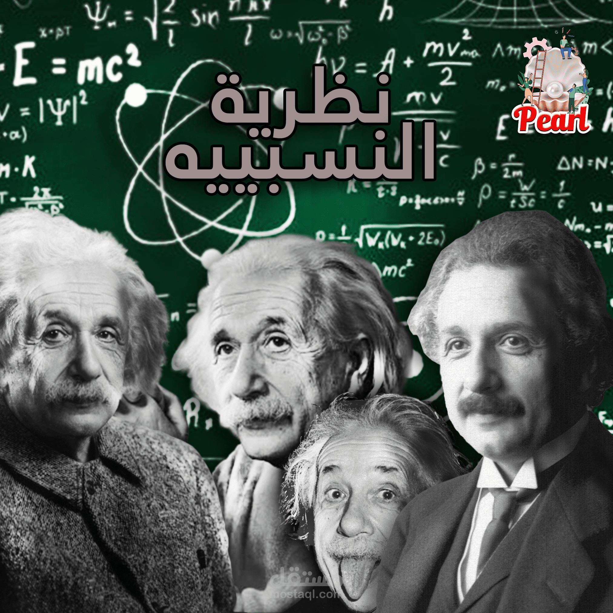 نظرية النسبيه