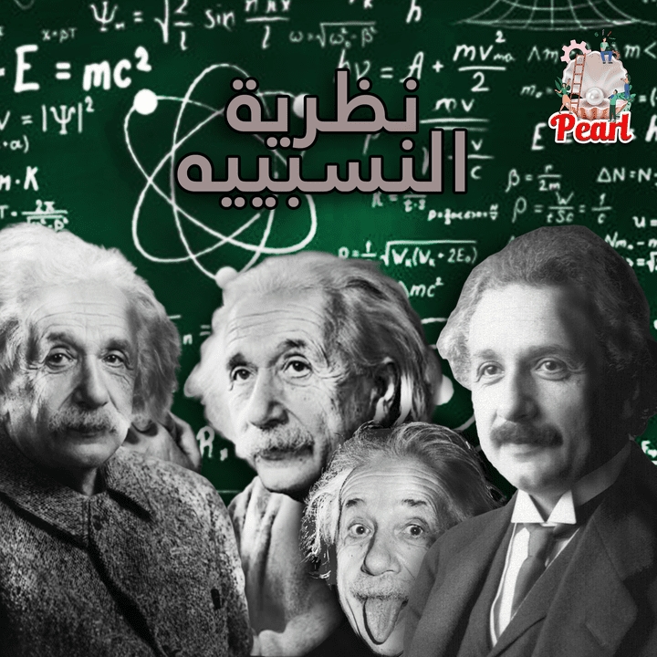 نظرية النسبيه