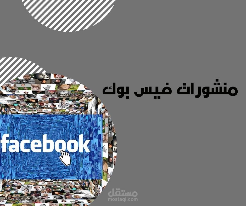 تصميم منشور فيس بوك