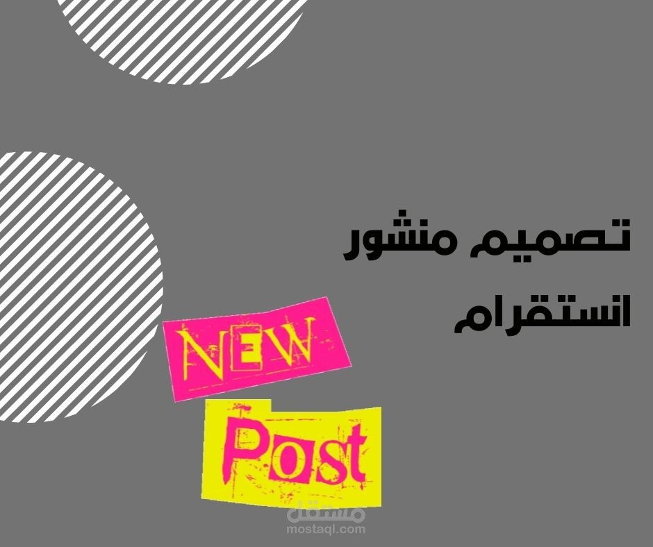 تصميم منشور انستقرام