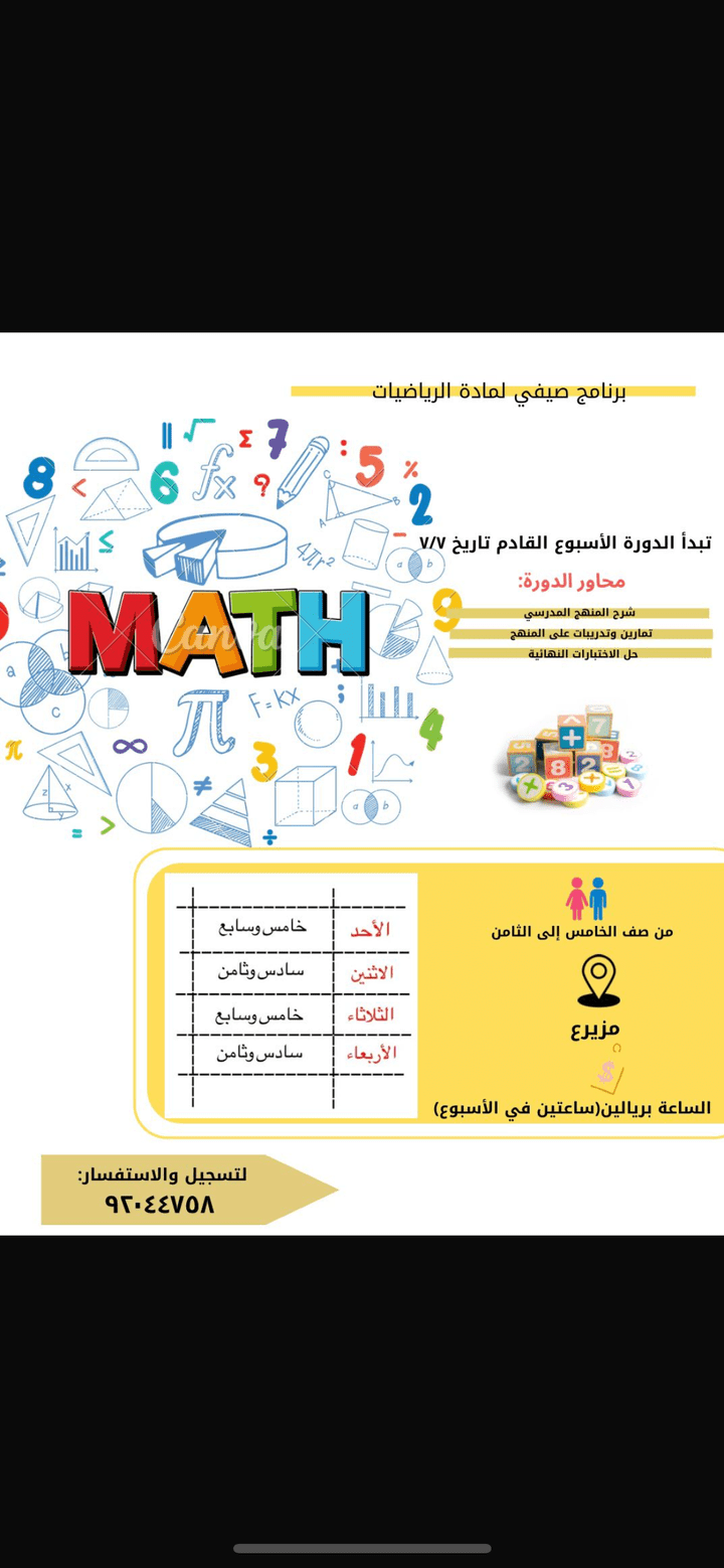 تصميم اعلان دروس خصوصة