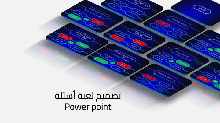 تصميم لعبة اسئلة تفاعلية PowerPoint "من سيربح المليون"