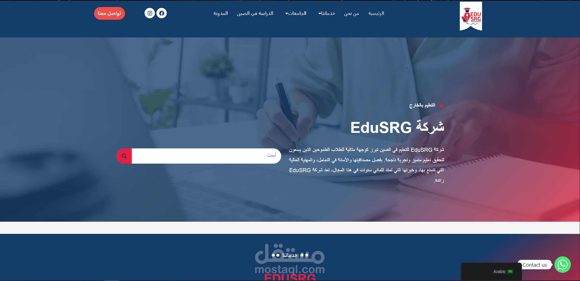 تصميم موقع التعليم بالخارج EDUSRG