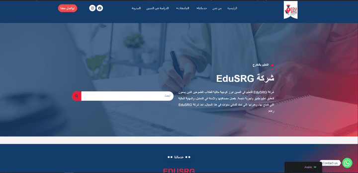 تصميم موقع التعليم بالخارج EDUSRG