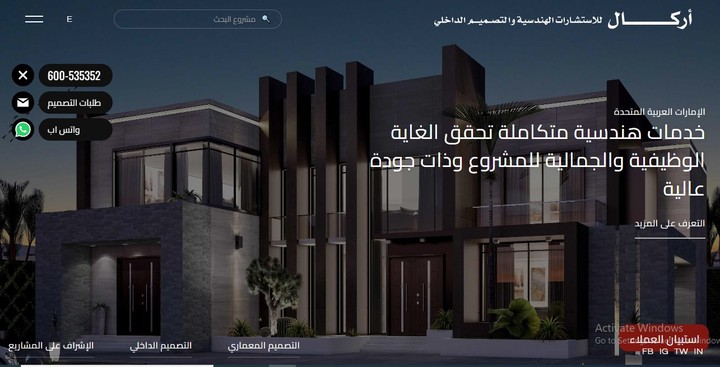 تصميم موقع الكتروني لشركة اركال تكبر شركة للاستشارات الهندسية في الامارات