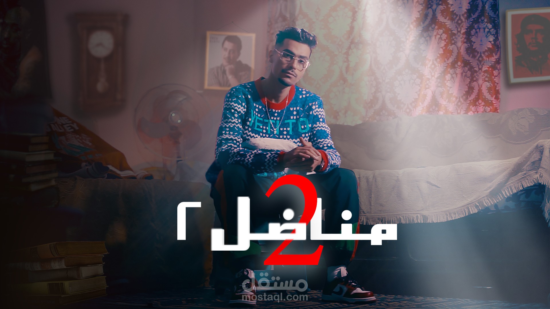 فيديو كليب بعنوان مناضل ٢