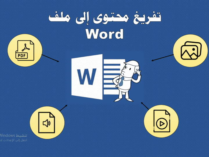 تفريغ ملف رياضيات pdf على word