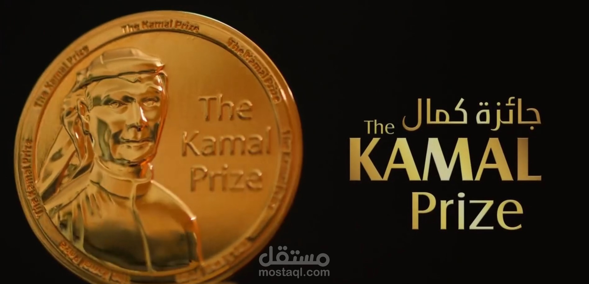 The Kamal Prize - Saudi Arabia Event