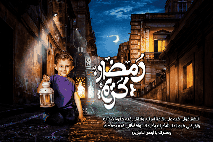 تصميم بوست تهنئة شهر رمضان سوشيال ميديا.