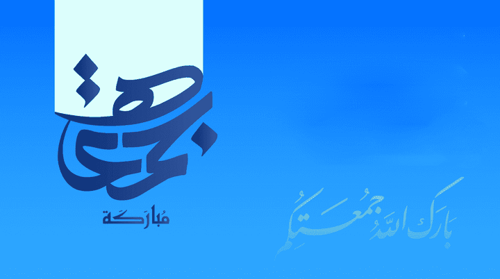 تصاميم سوشيال ميديا يوم الجمعة .