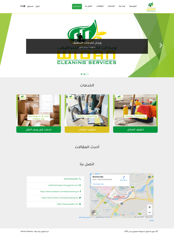 تصميم وتطوير موقع متعدد اللغات لشركة "ويدان" الاماراتيه لخدمات التنظيف